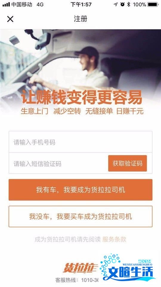 如何加入货拉拉司机呢