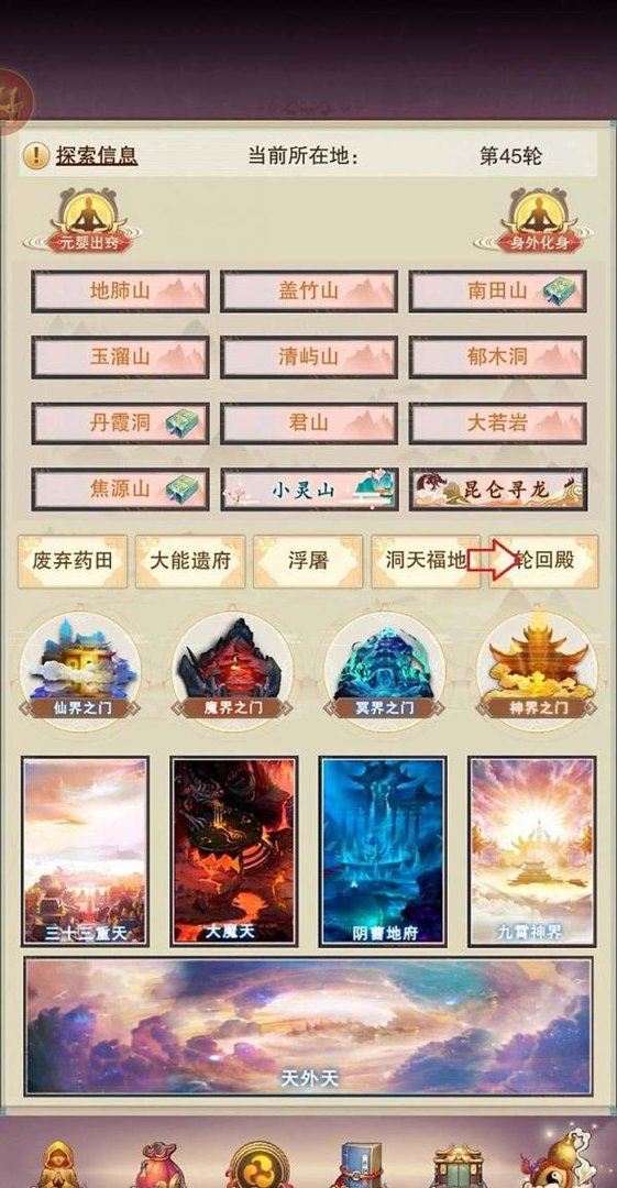 想不想修真轮回殿怎么玩