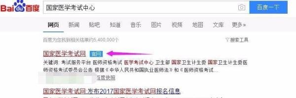 执业医师技能成绩如何查询