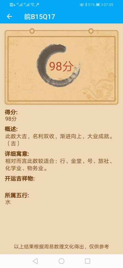 v 5817车牌号怎么样？