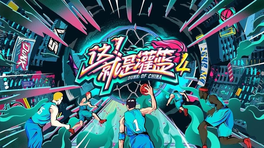 这就是灌篮第四季在哪个平台