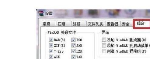 电脑右键菜单中没有RAR文件压缩选项怎么办