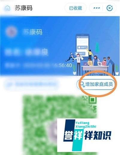 支付宝苏康码如何更改成员