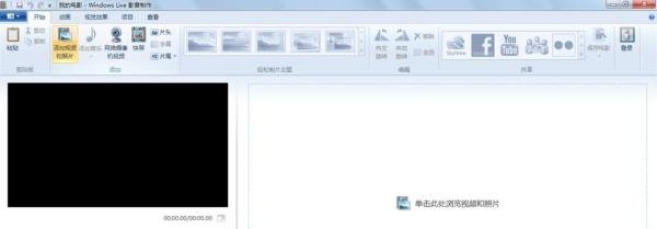 如何用“windows live”制作视频，简单易懂