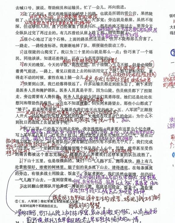 七年级下册语文,6老山界,课文笔记