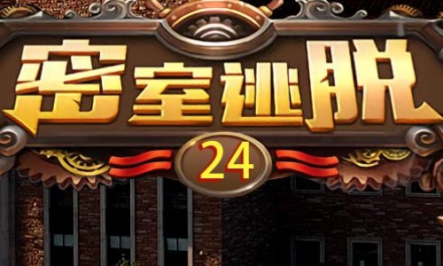 最恐怖的游戏