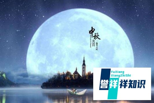 中秋节的由来 50字左右