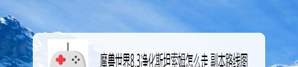 魔兽世界8.3净化斯坦索姆怎么走 副本路线图