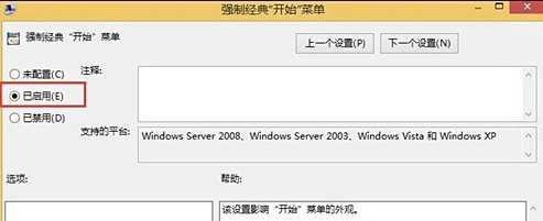 Win8系统开始菜单怎么设置成经典样式？