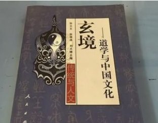 中国玄学院