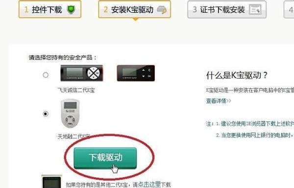 如何下载农业银行的K宝证书?