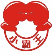 谁能帮我弄一个显示小霸王在线的头像