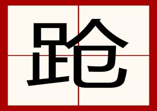 枪怎么读？