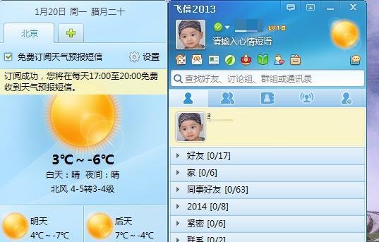 飞信怎样订制免费天气预报短信