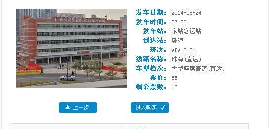 广州汽车客运站网上购票取票流程