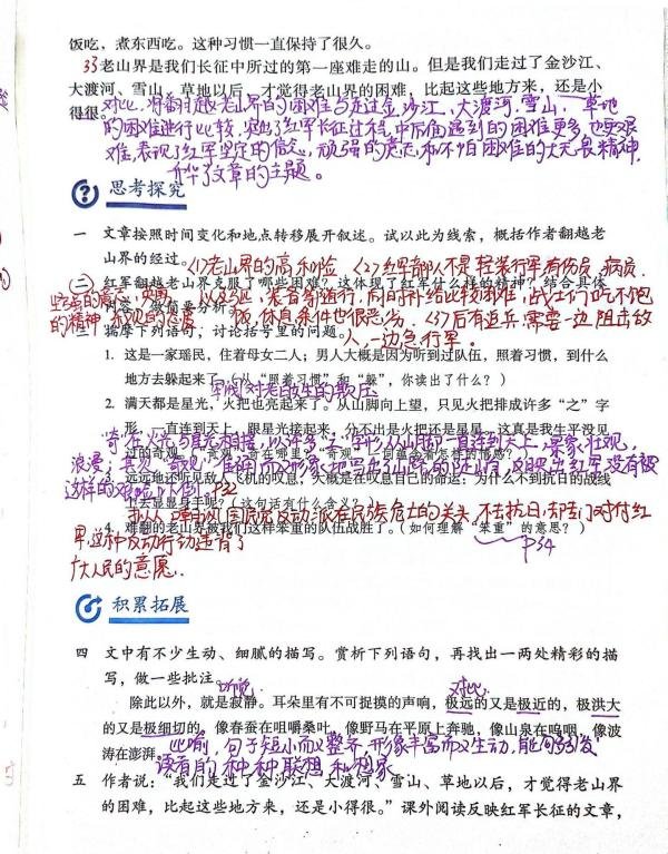 七年级下册语文,6老山界,课文笔记