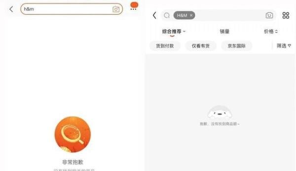 大快人心，hm已被多家平台下架