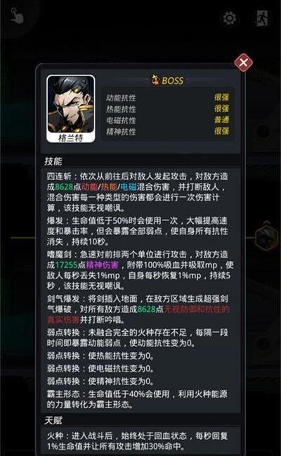 《跨越星弧》格兰特最终BOSS打法攻略