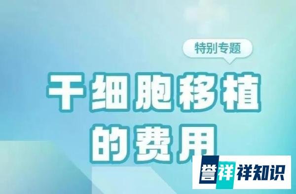 8000万单位的干细胞治疗糖尿病打3次多少钱?达到什么效果,是否值得应用?