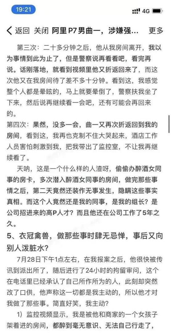 阿里女员工实名举报被上司和客户强奸、猥亵,阿里主席回应来了