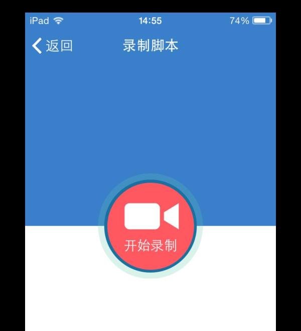 按键精灵ios版如何录制天天酷跑ios自动送心