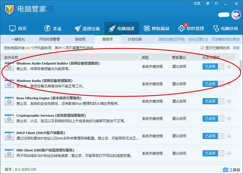 电脑中木马了。然后rundll.32文件被删,现在电脑没有声音