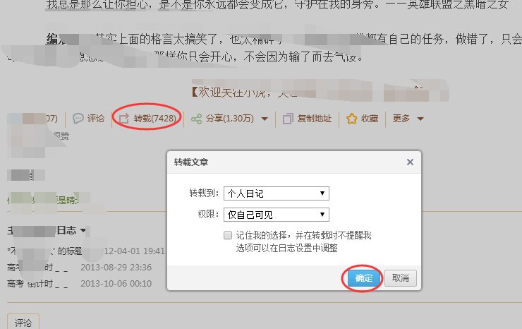 怎么将QQ空间里别人的日志转载到自己的空间再修改？