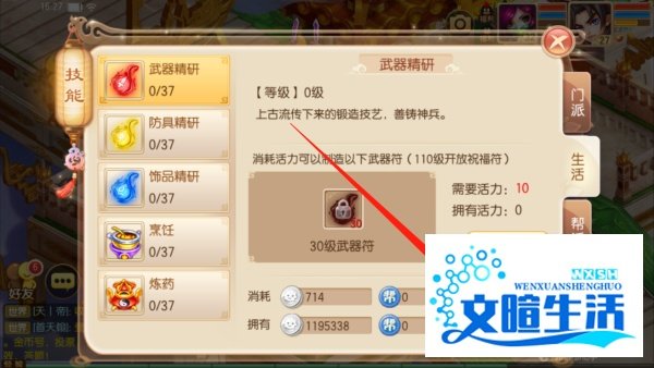 梦幻诛仙如何升级生活技能