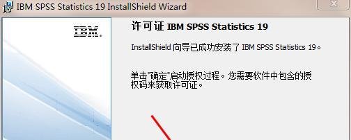 SPSS19.0安装教程