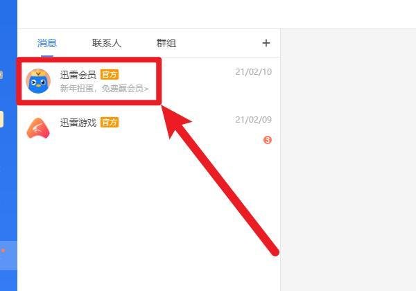迅雷如何领取免费会员