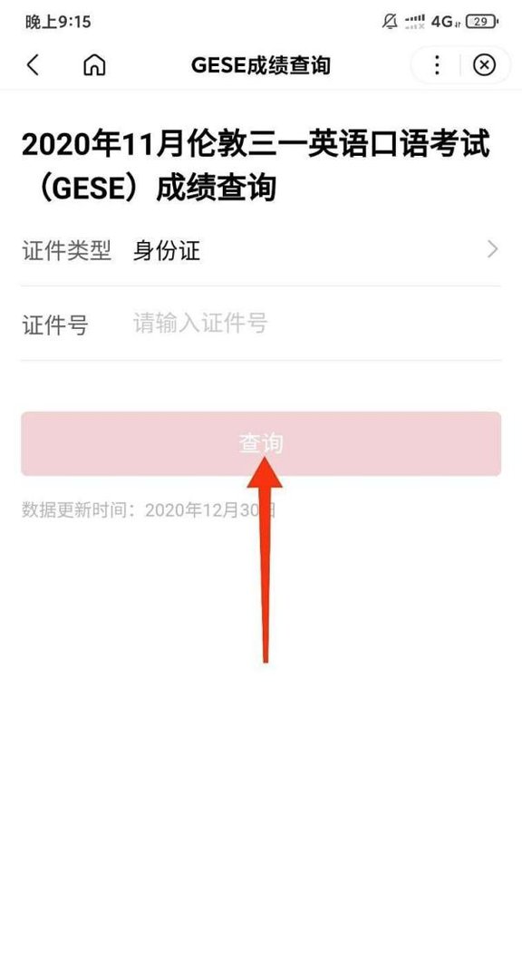 三一口语考试成绩何时公布