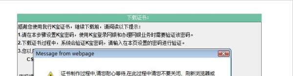如何下载农业银行的K宝证书?