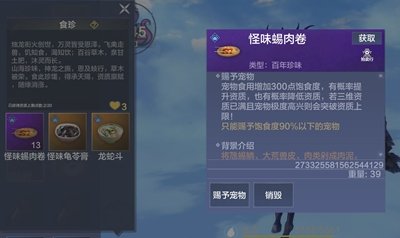 妄想山海食珍菜谱大全_妄想山海食珍菜谱大全分享