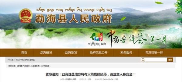 紧急通知！12月6日，云南勐海将有火箭残骸坠落，落区群众及时撤离建筑物