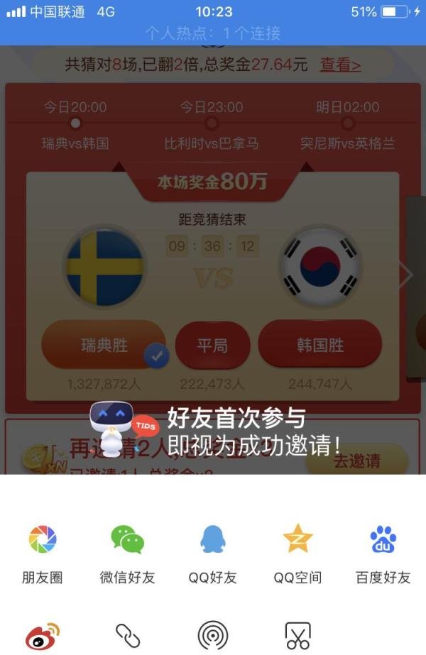 如何使用百度APP竞猜世界杯