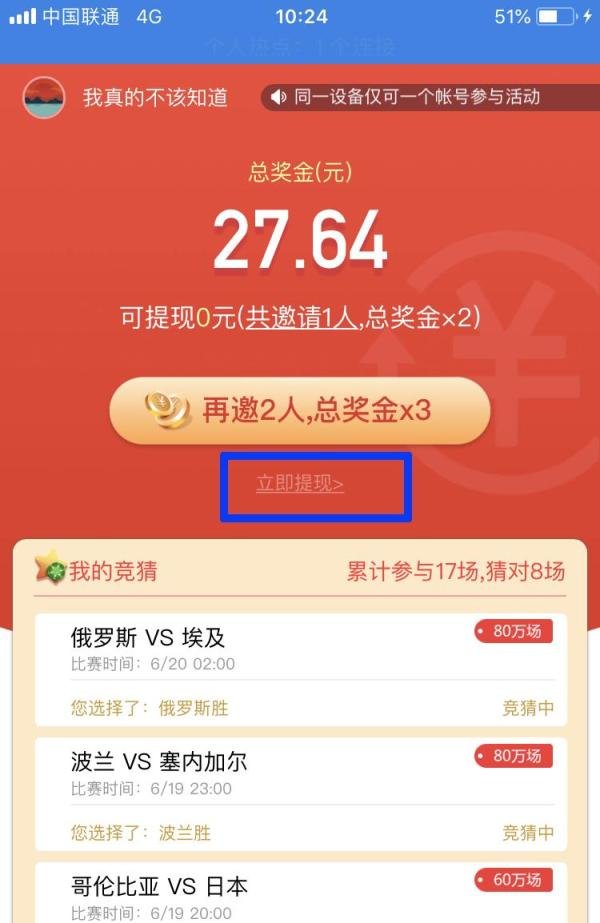 如何使用百度APP竞猜世界杯