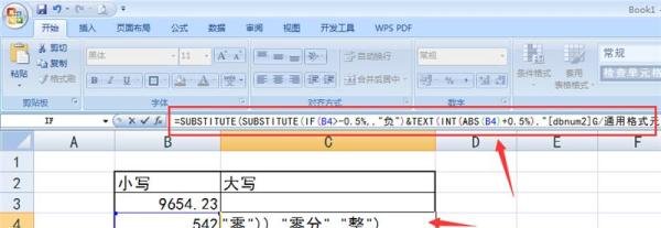 excel表格大小写金额自动转换公式