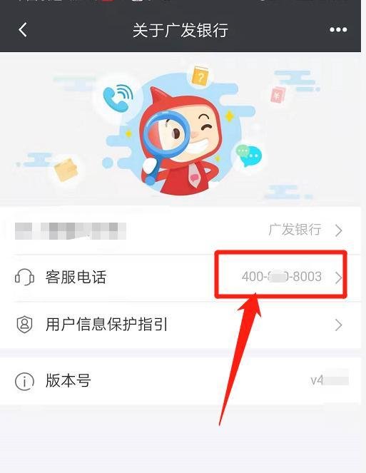 广发银行APP如何拨打400客服电话?