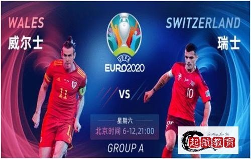 欧洲杯2021央视赛程表