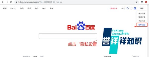 百度搜索怎么删除历史记录