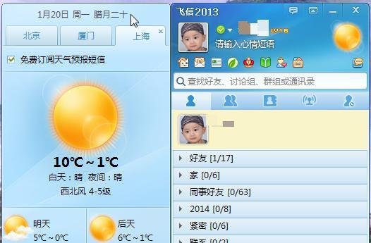 飞信怎样订制免费天气预报短信