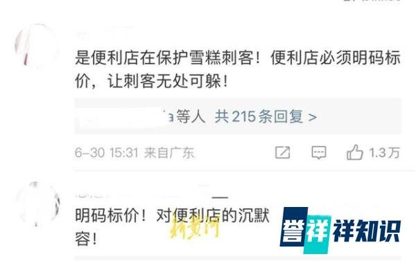 浪淘沙｜明码标价新规来了，能否狙击“雪糕刺客”？
