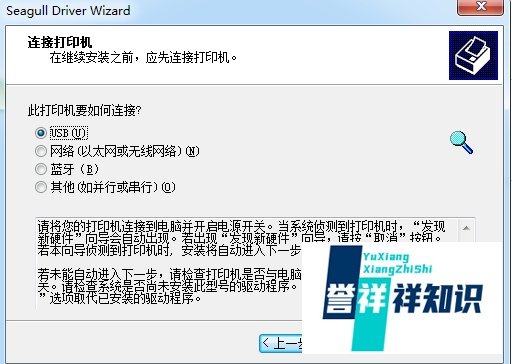 热敏打印机驱动怎么安装教程