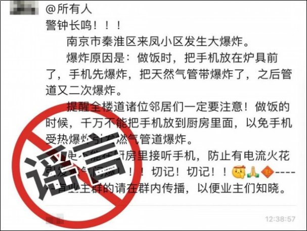 南京秦淮区来凤小区发生大爆炸?假的!