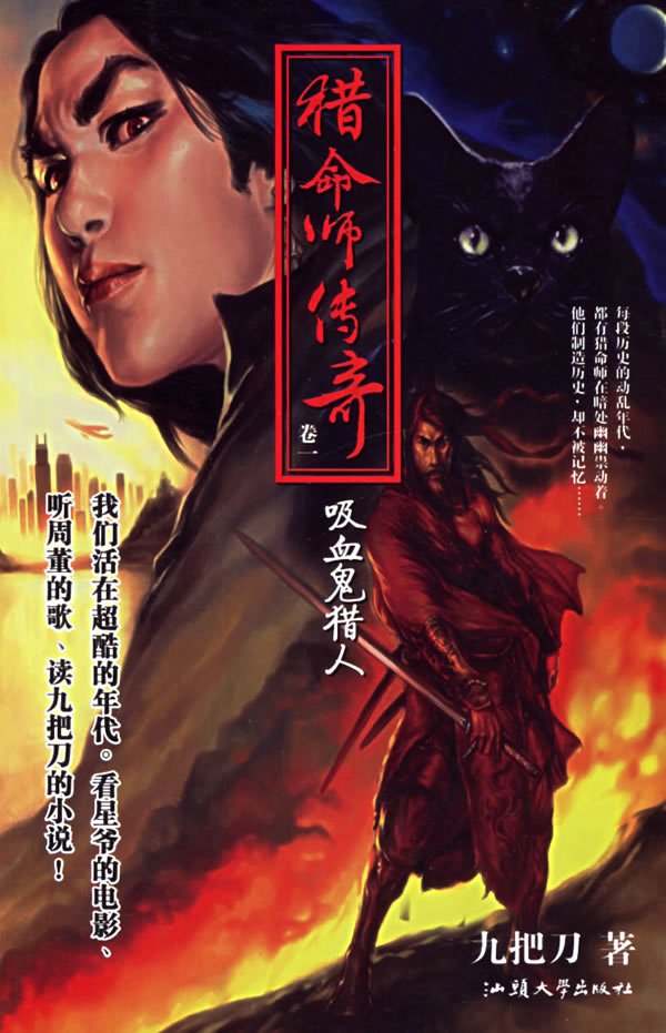 猎命师传奇系列的系列目录