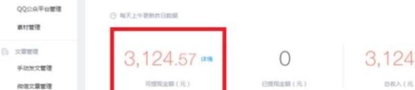 企鹅自媒体平台如何赚钱?