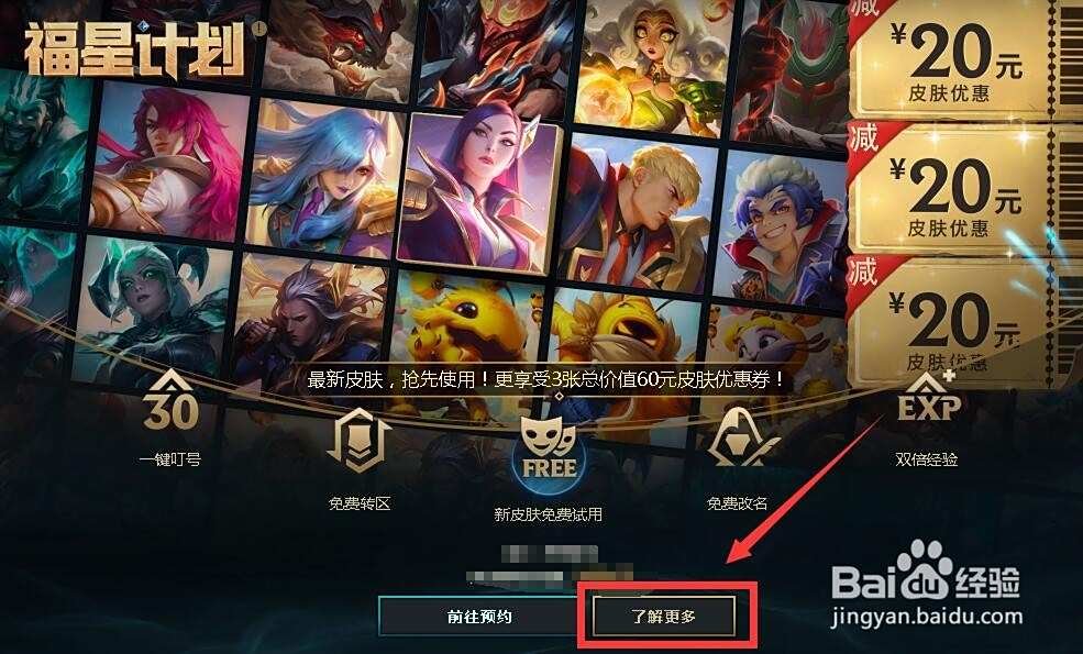 英雄联盟如何参加福星计划