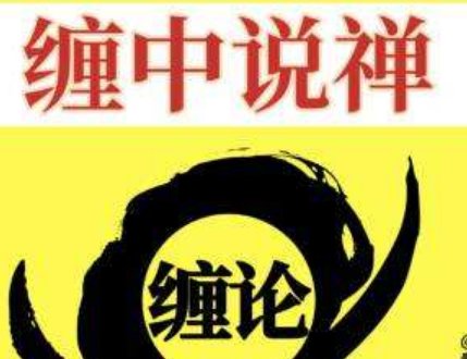 缠中说禅作者李彪的一生是怎么样的?