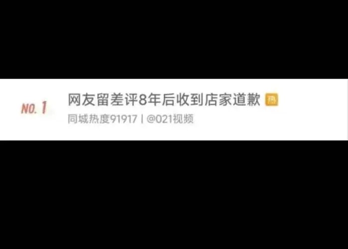 网友留差评，8年后收到店家道歉，如何看待商家这一迷惑行为的？