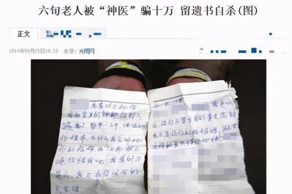 央视曝光:这个常上电视的「神医」被免职!虚假广告有多坑?
